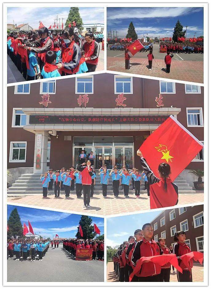 红领巾心向党61争做新时代好队员辽阳各级少先队组织开展庆六一系列