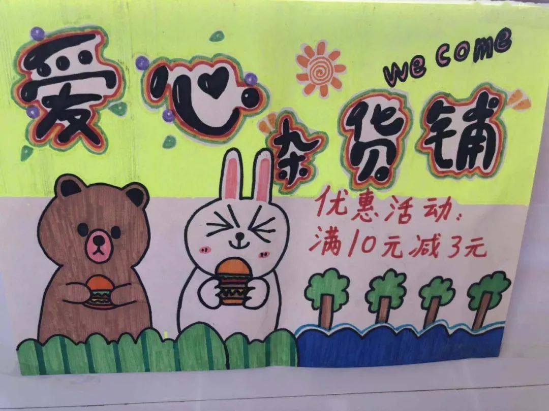 " 爱心小店主" 营业啦!爱心买家,收获满满!