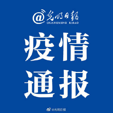 国家卫健委 5月31日新增确诊病例23例 死亡