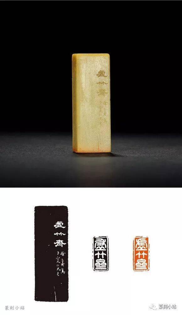 西泠印社戊戌年春拍，名家大师刻青田石闲章集萃，附原石_齐白石