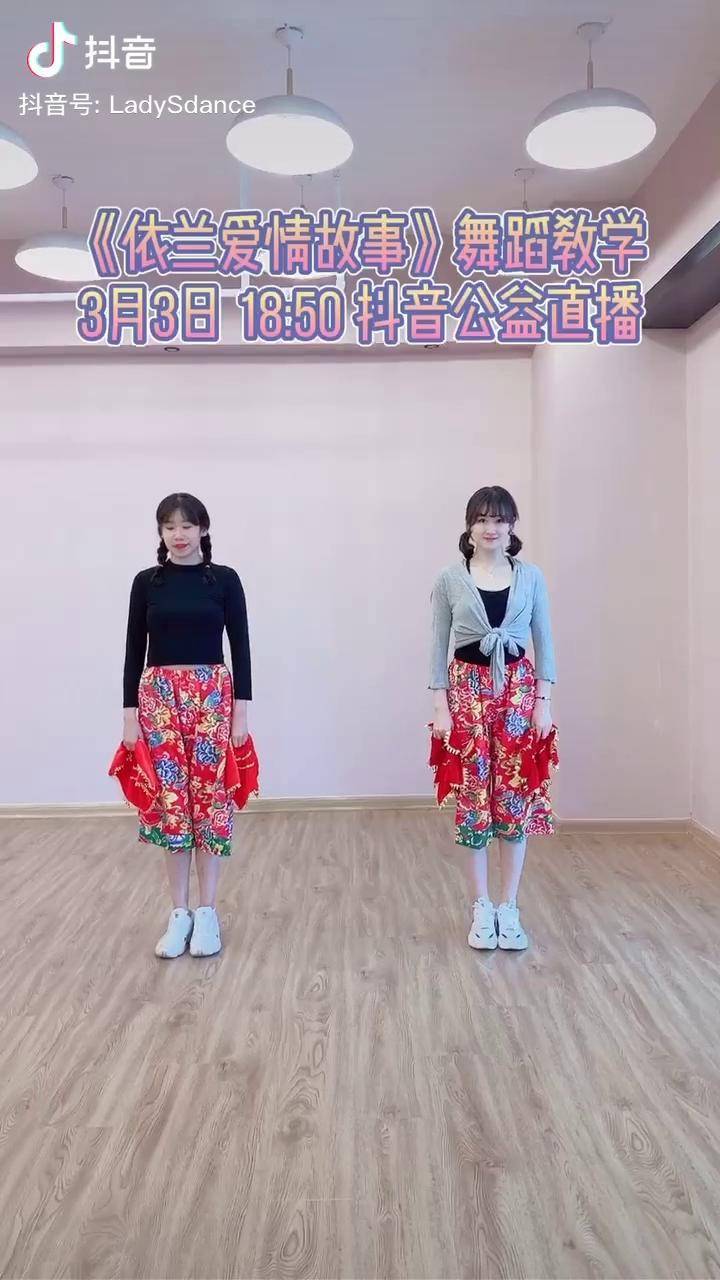 老妹儿啊,你等会啊,咱俩破个闷儿啊～依兰爱情故事 舞蹈,3月3日19点