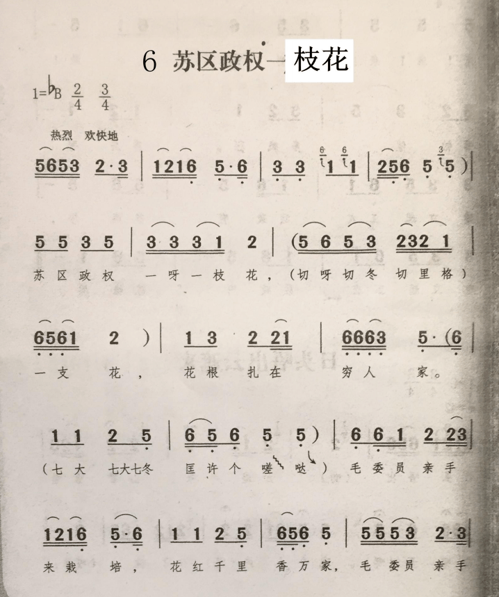 唱红歌简谱_唱红歌歌谱简谱(3)