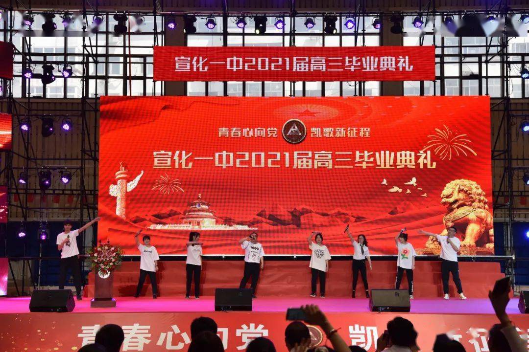 宣化一中举行高三毕业典礼