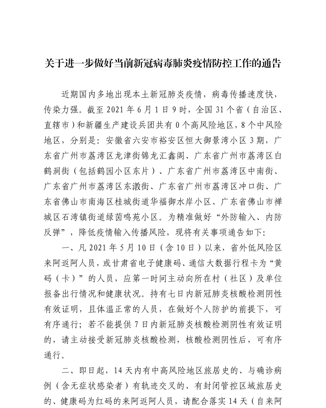 新冠病毒简谱_新冠病毒卡通图片