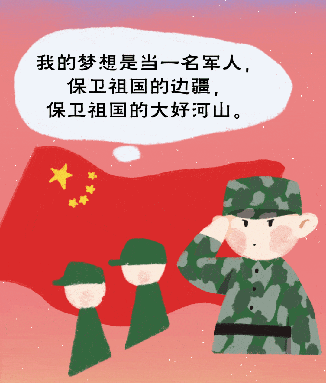 你长大以后想成为什么样的人