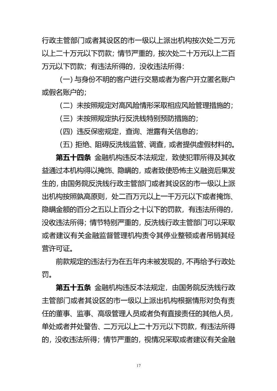 《反洗钱法》修订草案征求意见 最高罚1千万!