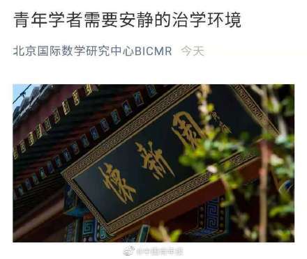 北大回应北大数学学神走红网络： 共同营造有利于年轻人专心学术研究的氛围