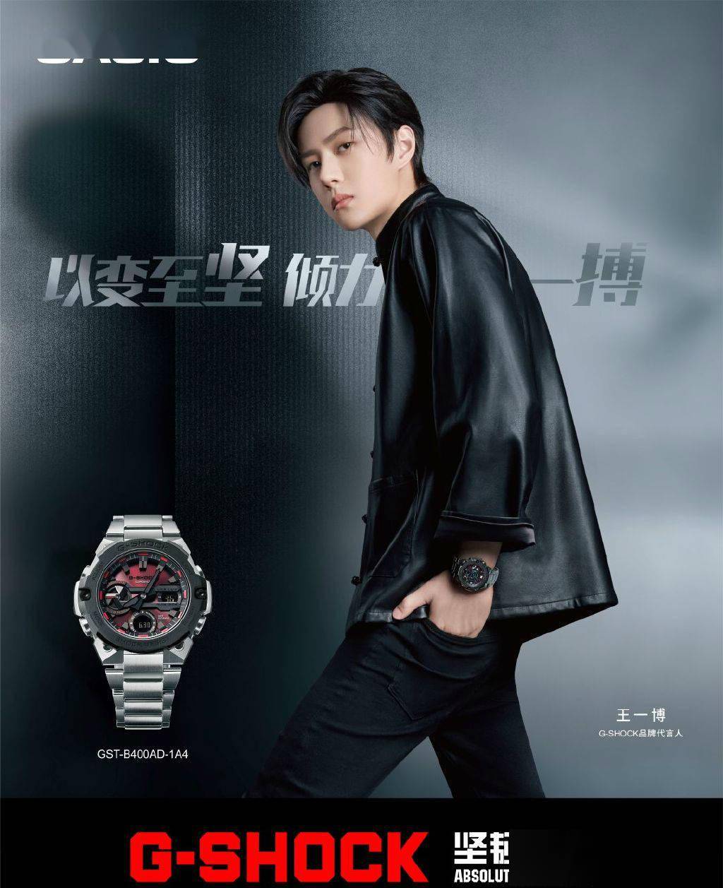 以变至坚,倾力一搏 王一博 x G-SHOCK新品宣传大片公开_App