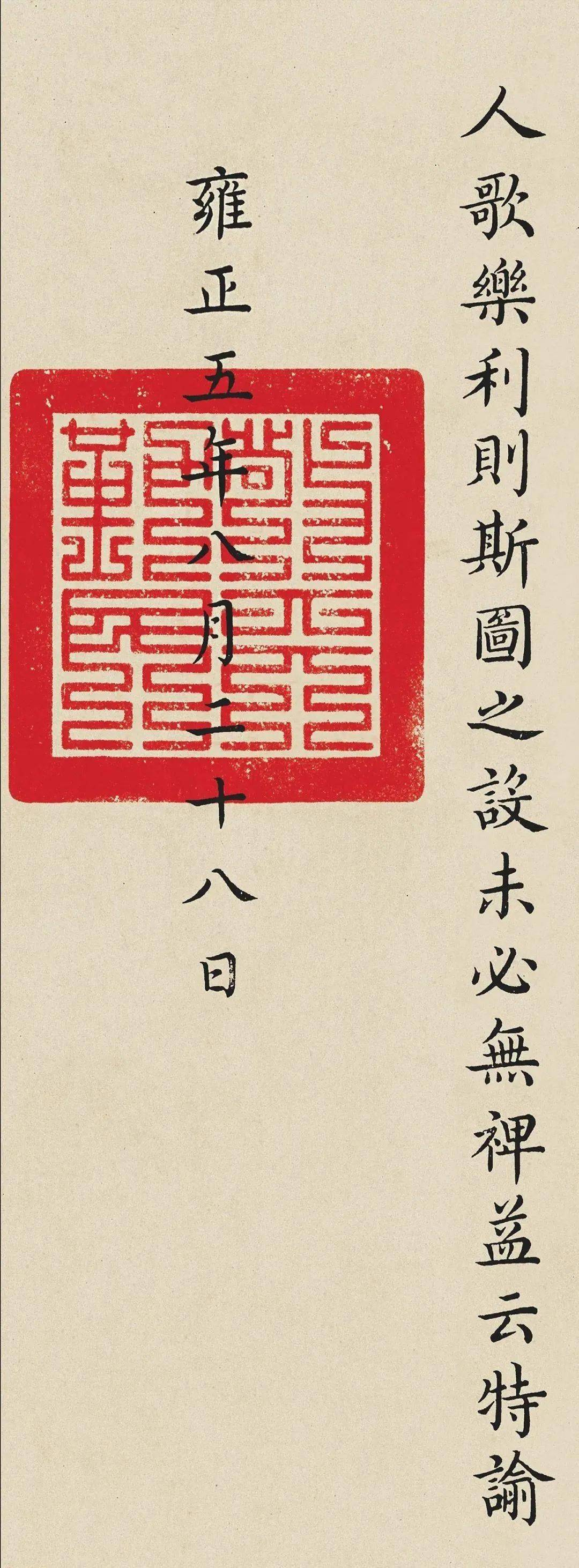 雍正字迹图片图片