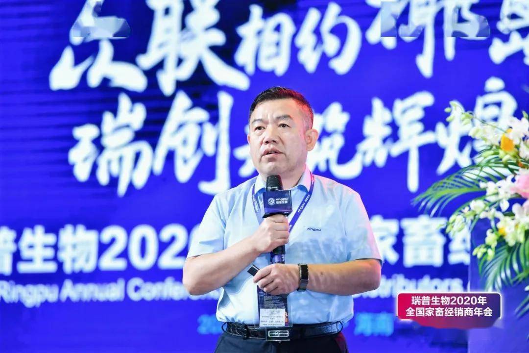 瑞普生物2020年家畜全国经销商大会圆满落幕
