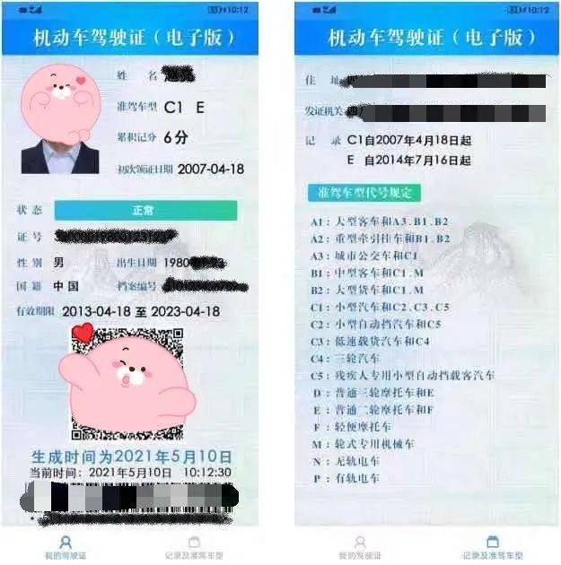 電子駕駛證可以在辦理車駕管,處理交通違法等業務時出示使用,與紙質