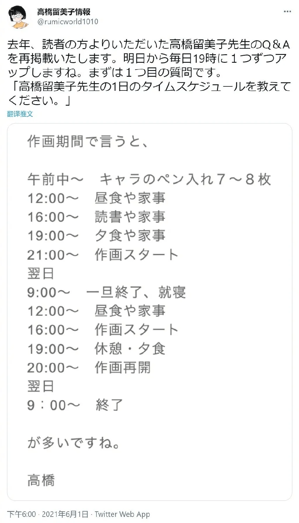 真正的肝佬 犬夜叉 漫画家高桥留美子 一天只睡三小时 网友