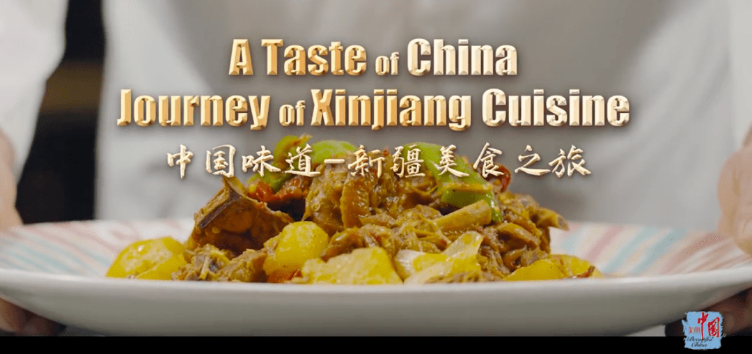 《中国味道——新疆美食之旅》系列微纪录片