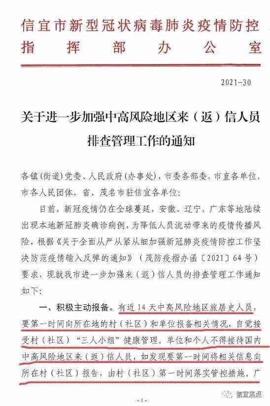 紧急提醒:加强从中高风险地区来(返)信人员排查管理工作的通知