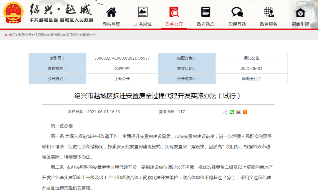 绍兴市越城区拆迁安置人口_绍兴市越城区图片