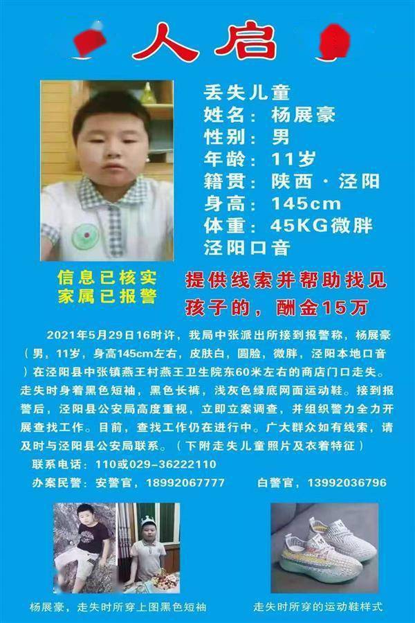 陕西男童失联6天家属悬赏15万寻子父亲没责怪过事发