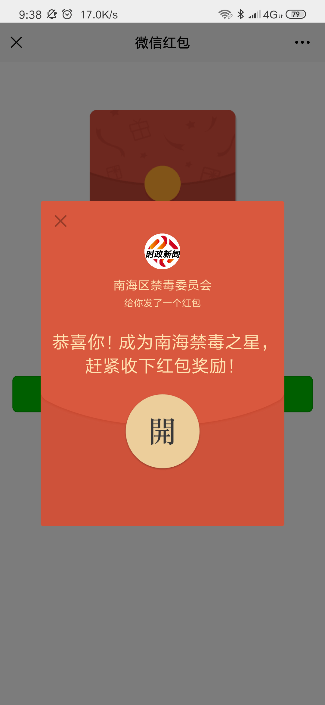 最高拿66.66元红包!"6·3"虎门销烟禁毒知识有奖问答上线_南海区