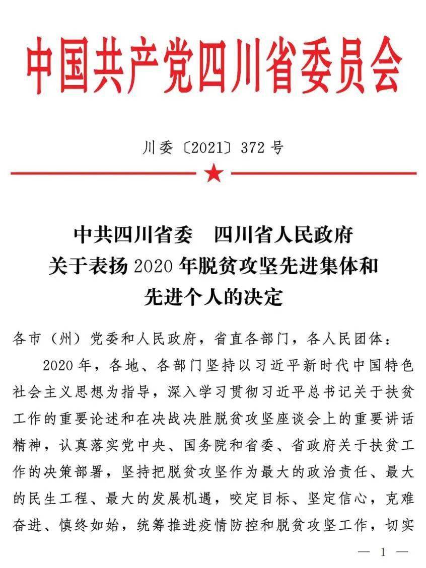 四川省人民政府文件图片