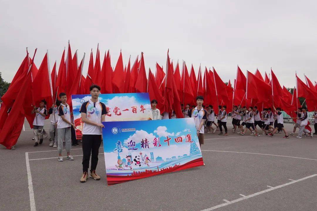 喜迎十四运 庆建党百年|我校运动会开幕了!
