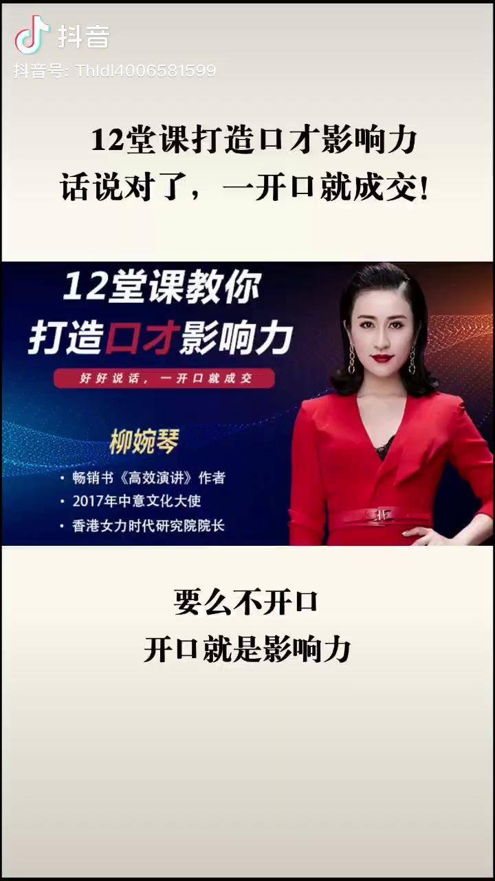 说话技巧要么不开口开口就是影响力