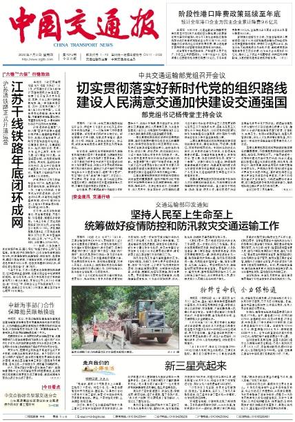 中国|交通运输部主管中国交通报社主办