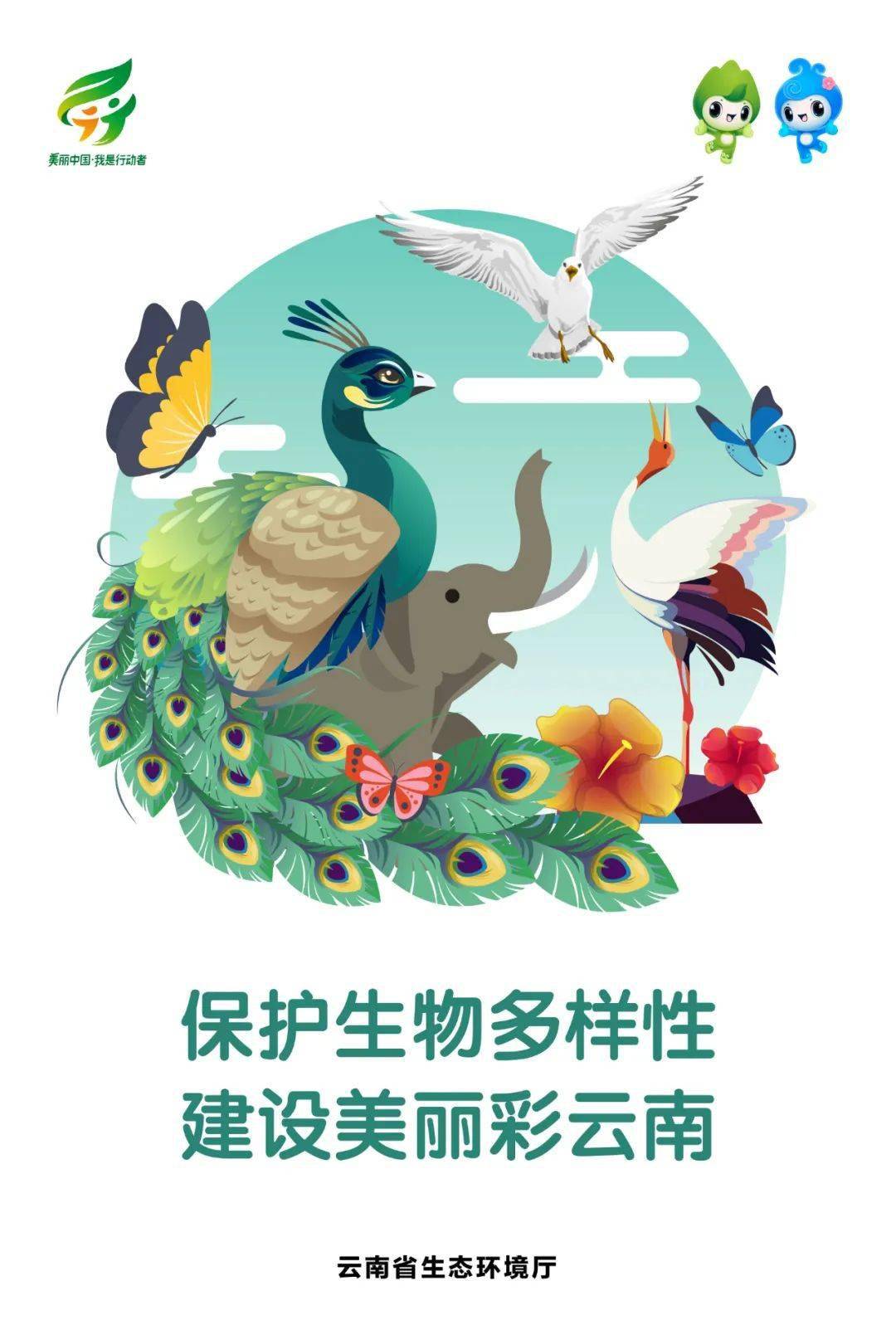 旨在进一步唤醒全社会生物多样性保护的意识,牢固树立尊重自然,顺应