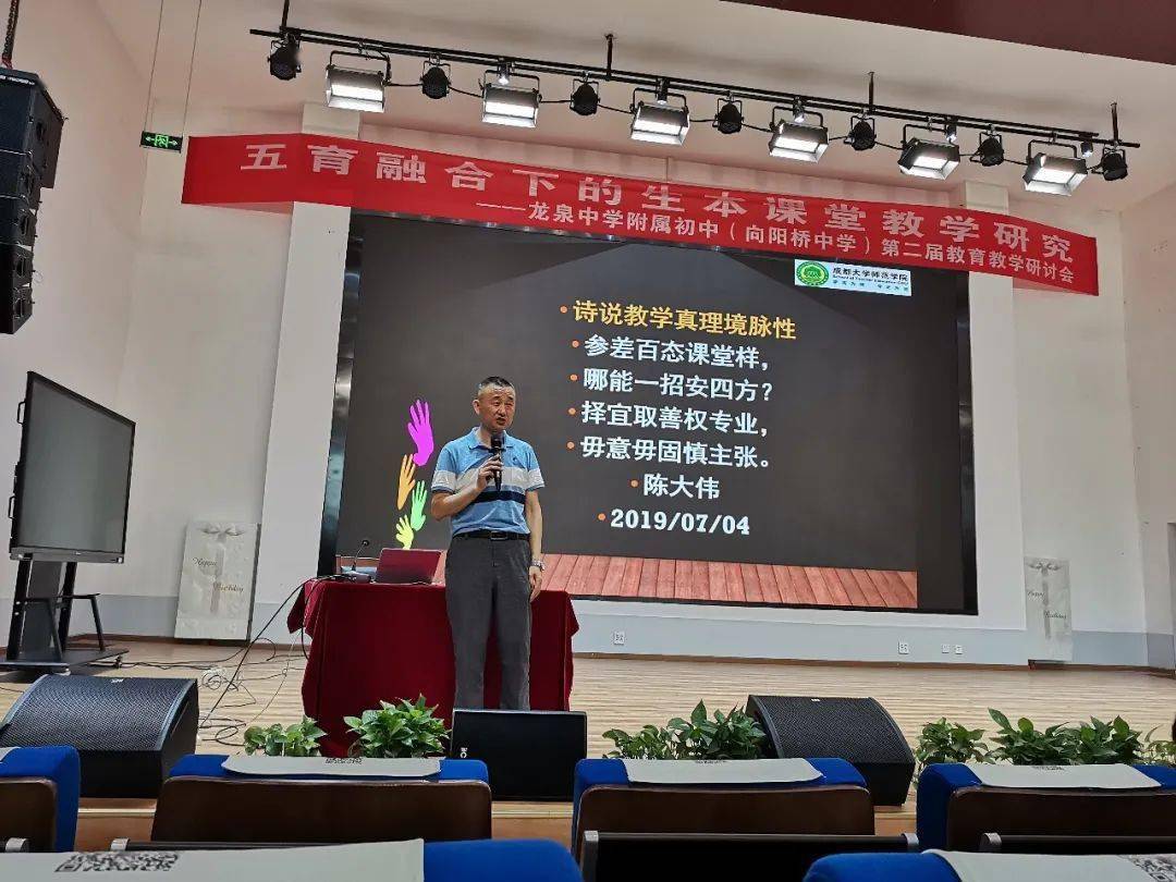 成都龙泉向阳桥中学:立足生本教育教学课堂 促进学校五育高质融合