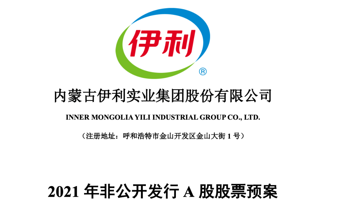 伊利集团招聘_伊利是怎样成为中国规模最大的乳制品企业的(2)