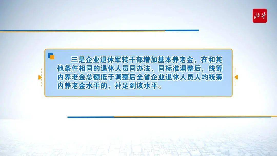 遼寧2021年退休人員基本養老金調整方案公佈