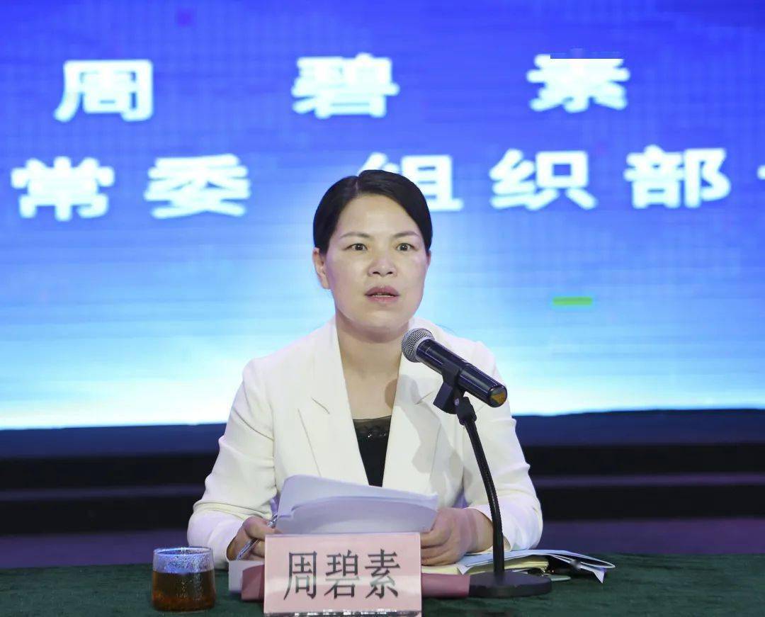 县委常委,组织部长周碧素强调,要紧扣时代脉搏,将联谊会打造成助推