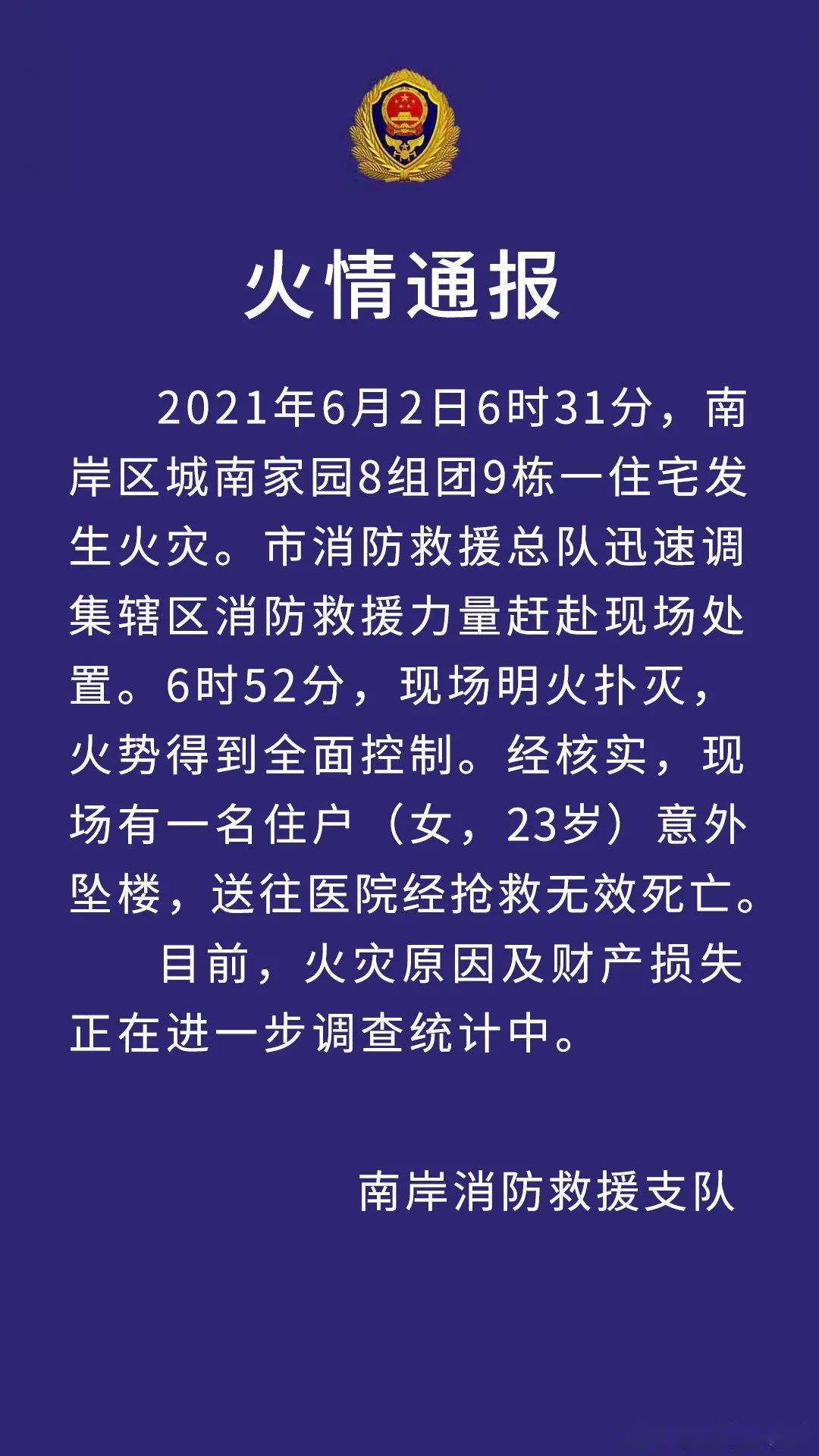 【以火为鉴】痛惜!高层住宅起火,女子窗外避险坠亡