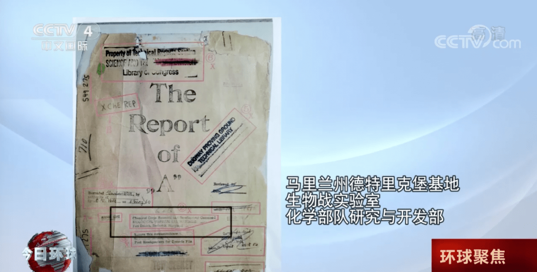 有"马里兰州德特里克堡基地生物战实验室化学部队研究与开发部"的字样