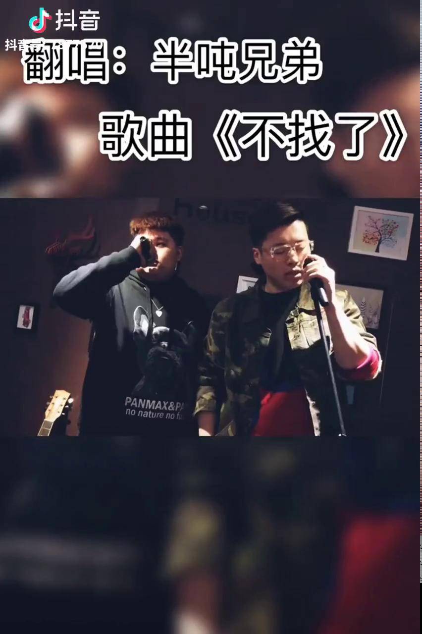 不找了刚来的总会来老二道半吨兄弟