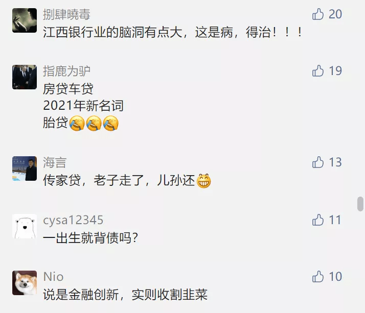 “生育消费贷”火了，生三孩可贷30万！涉事银行回应