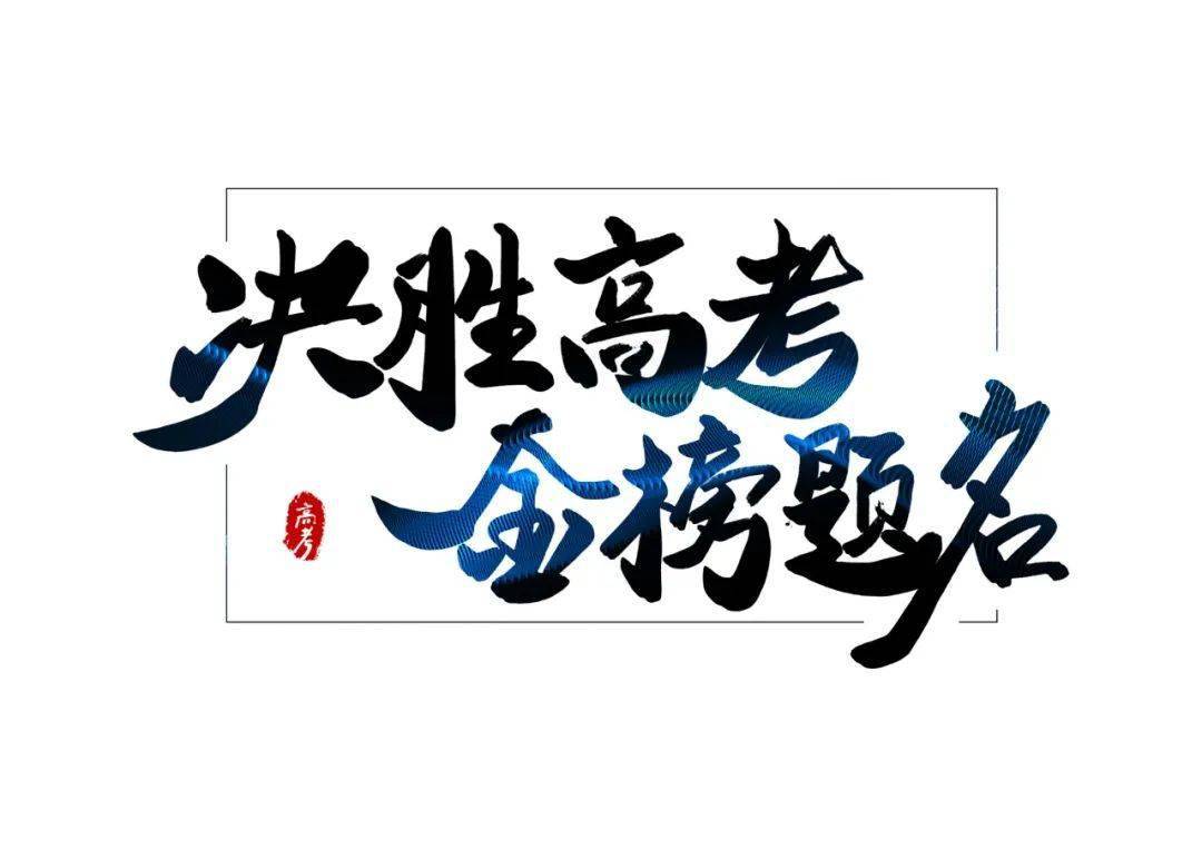 羅頌平如何以好狀態進入考場考前如何調整