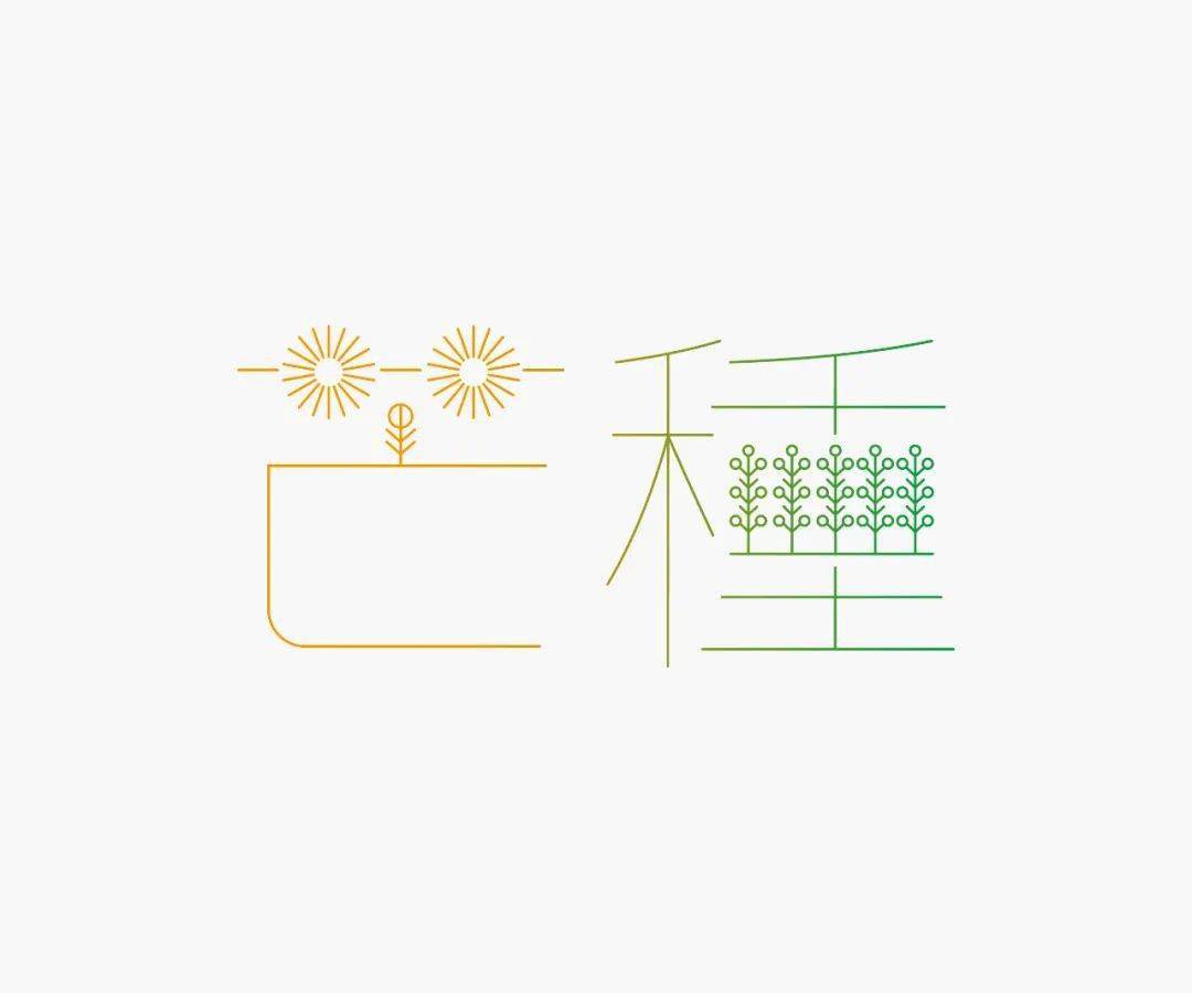学生们的节气字体设计芒种
