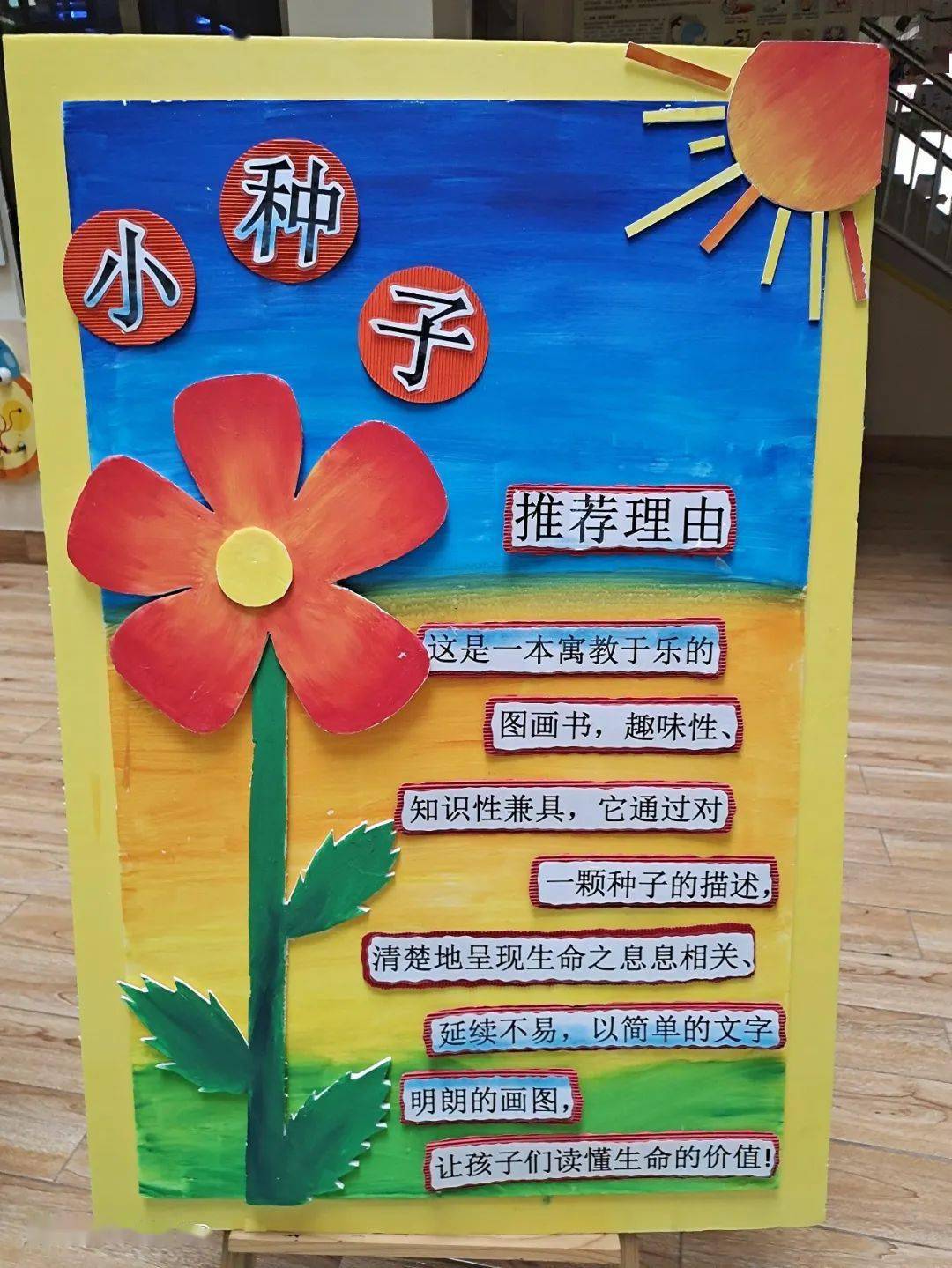 小小的图书角和展板承载着浓浓的书香,散发在翰幼的每个角落.