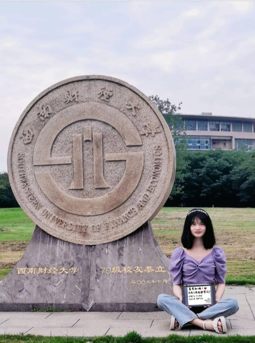 把握今朝!创造奇迹!我在西财等你!