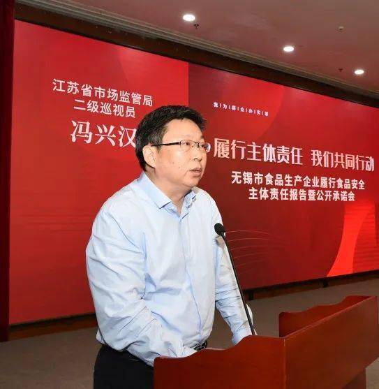 江苏省市场监管局冯兴汉二级巡视员冯兴汉对无锡推进落实食品安全主体