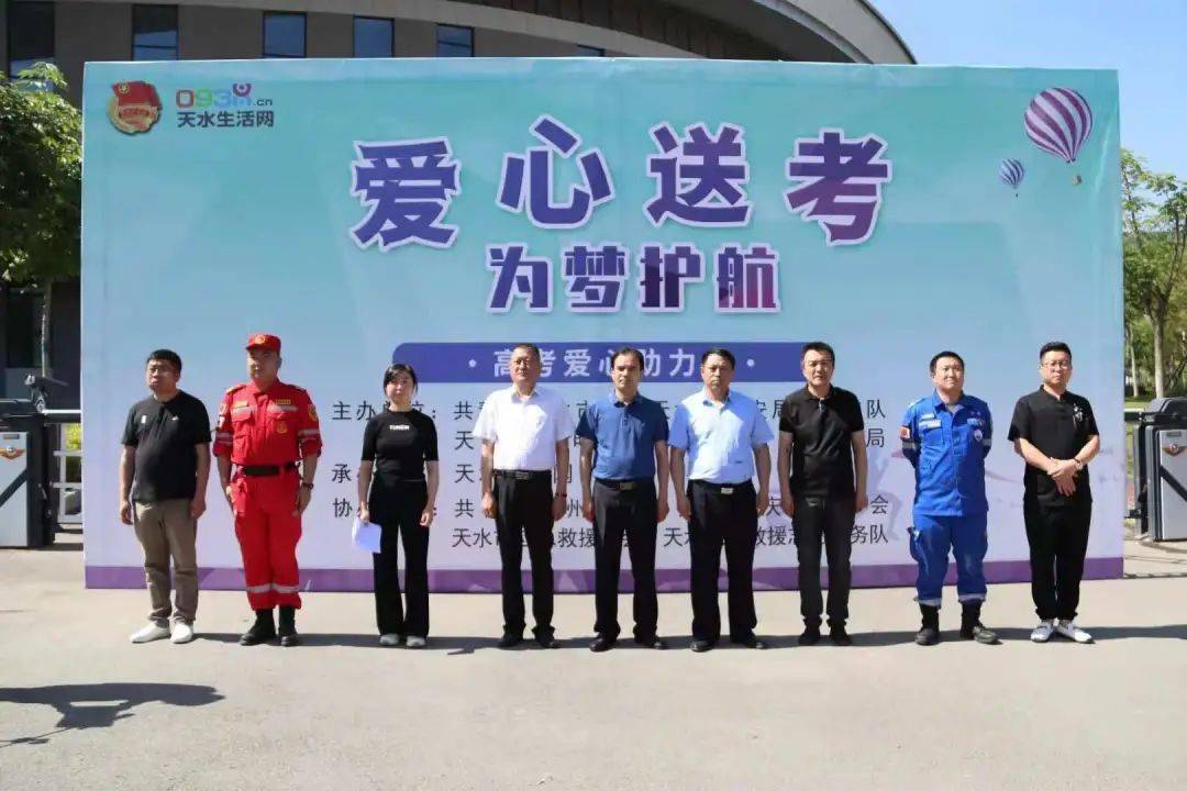天水市21年 爱心送考 为梦护航 高考爱心助力车志愿服务活动正式启动 青年