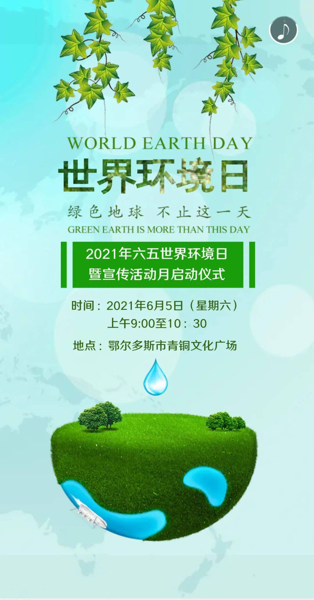 六·五世界环境日 | 您有一份邀请函,请签收