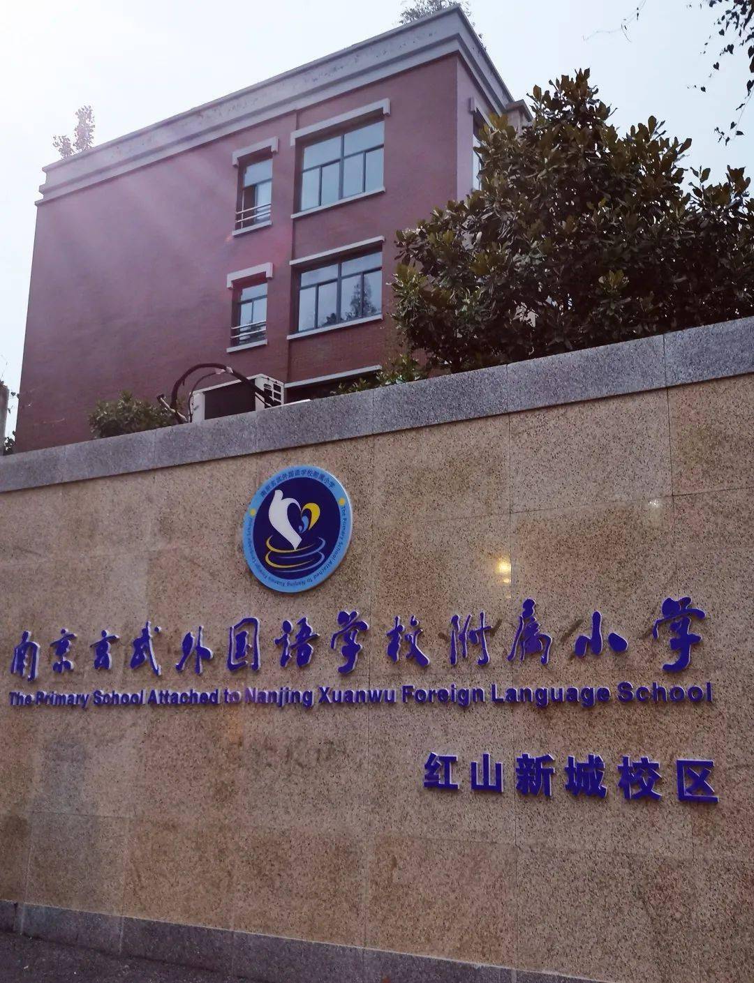 红山新城校区招收的一年级学生在南师附小铁北新城分校过渡