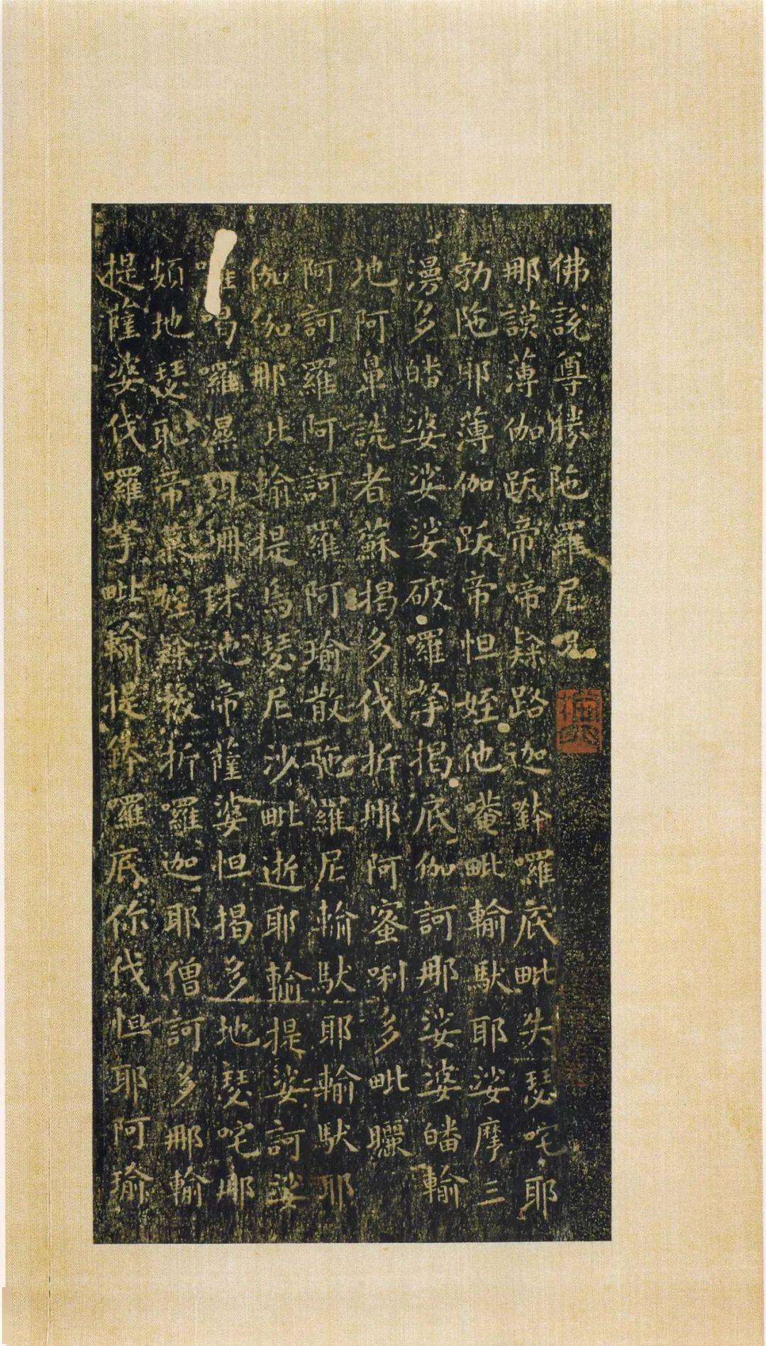 《宋拓晋唐楷帖》_碑帖