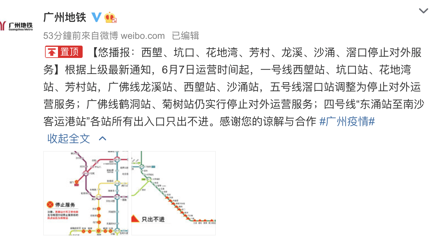 6月7日起,廣州地鐵多站停止對外運營