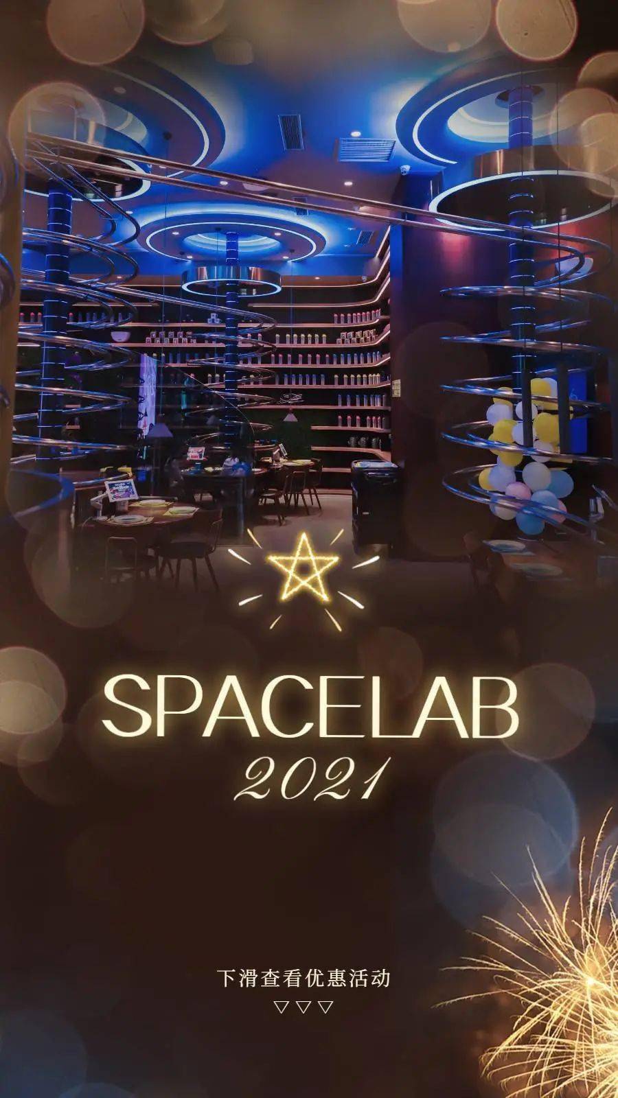 118元抢spacelab失重餐厅双人烧烤套餐