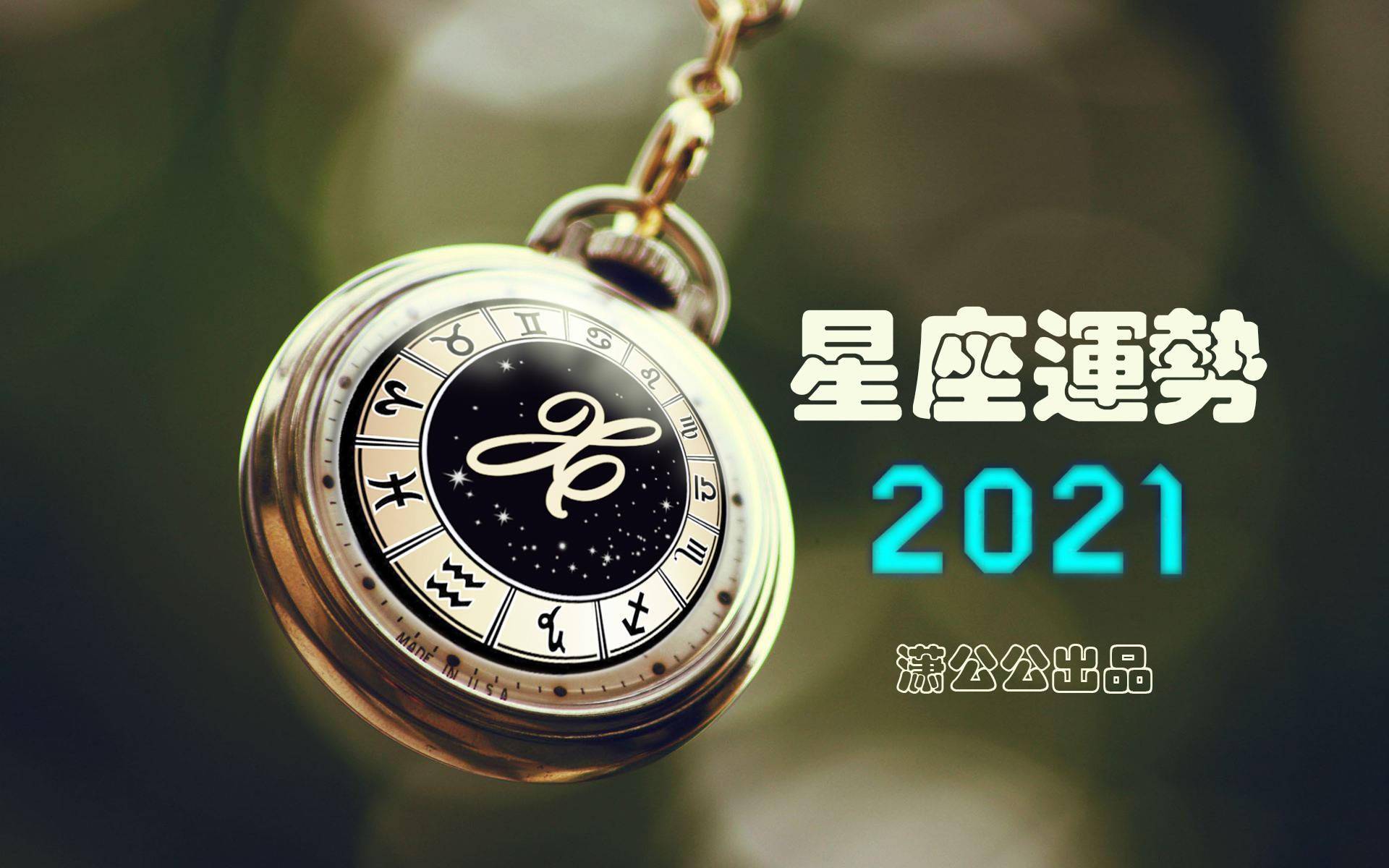 星座运势最新一周文字版 790c3a8e36364fc59410eacf2cad0c9a.jpeg