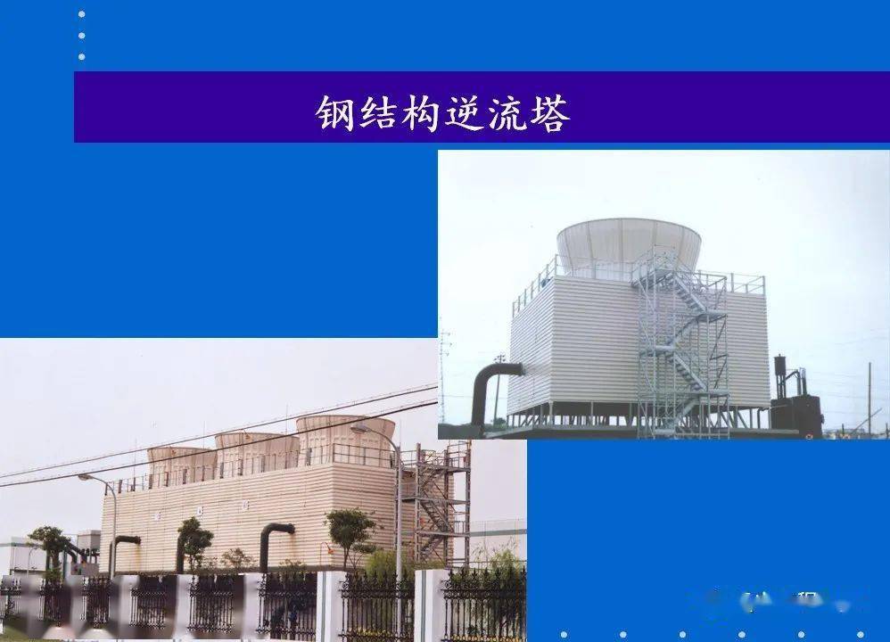 冷却塔基本原理及技术介绍
