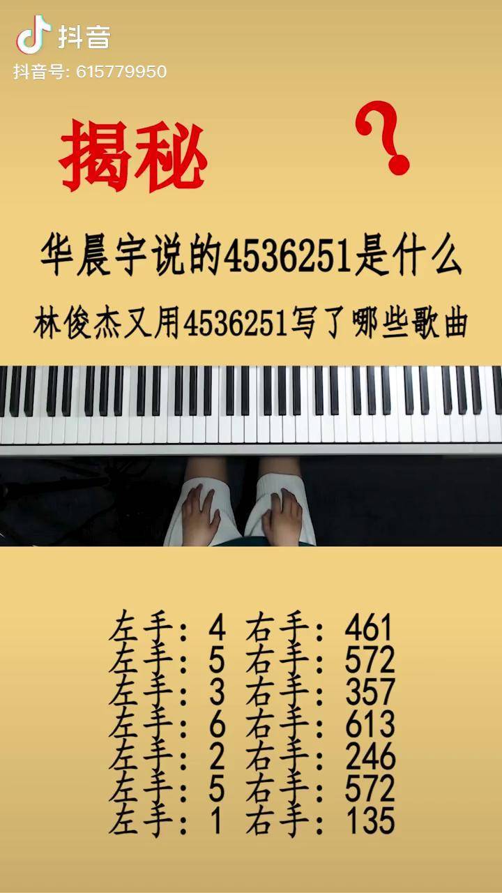 盘点林俊杰用4536251写了哪些歌曲?钢琴 万能和弦