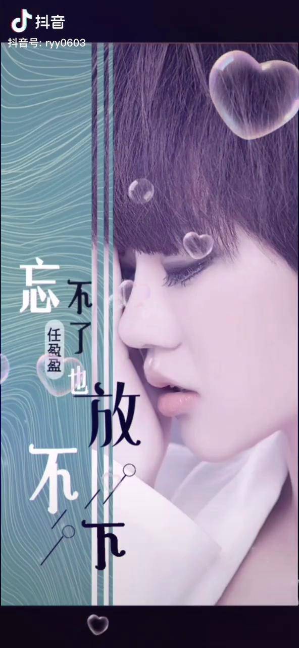 新歌预告忘不了也放不下14号零点全网发行