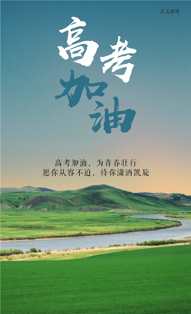 融媒海报星光不问赶路人时光不负有心人高考加油